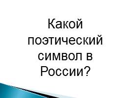 Соотношение понятий «цивилизация» и «культура», слайд 36