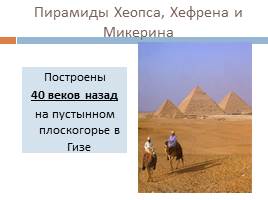 Особенности художественной культуры Древнего Египта, слайд 27