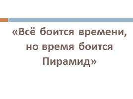 Особенности художественной культуры Древнего Египта, слайд 29