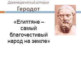 Особенности художественной культуры Древнего Египта, слайд 5