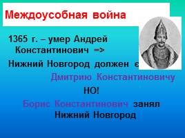 Основные периоды истории княжества Нижегородского, слайд 4