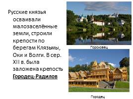 Основание Нижнего Новгорода, слайд 16