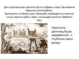 Основание Нижнего Новгорода, слайд 21