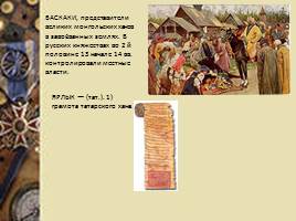 Татаро-монгольское иго на Руси - Хозяйство Руси в XIV-XV веках, слайд 11