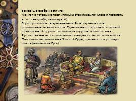 Татаро-монгольское иго на Руси - Хозяйство Руси в XIV-XV веках, слайд 13