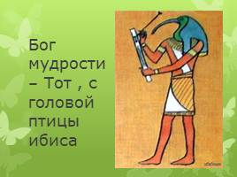 Религия древних египтян, слайд 14