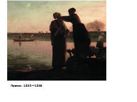 Романтизм и реализм в живописи XIX века, слайд 29