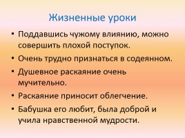 Духовно-нравственное воспитание на уроках литературы, слайд 7