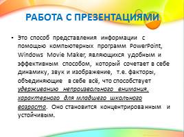 Использование ЦОР в процессе адаптации 5-классников в среднем звене, слайд 7