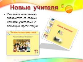 Использование ЦОР в процессе адаптации 5-классников в среднем звене, слайд 8