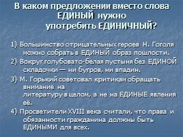 Понятие о норме литературного языка - Типы норм, слайд 14