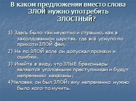 Понятие о норме литературного языка - Типы норм, слайд 16