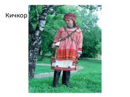 История мордовского национального костюма, слайд 23