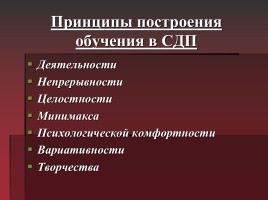 Системно - деятельностный подход в обучении, слайд 11