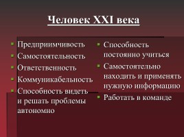 Системно - деятельностный подход в обучении, слайд 22