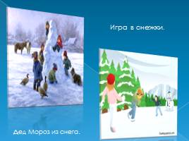 Русская зима, слайд 21
