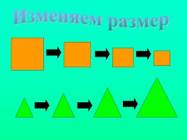 Математика 1 класс «Сравниваем фигуры», слайд 3