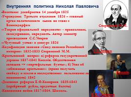Династия Романовых XIX - начало XX вв., слайд 12