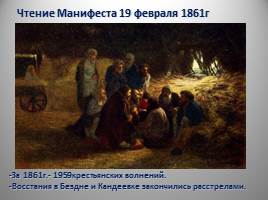 Династия Романовых XIX - начало XX вв., слайд 18