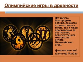 Олимпийские игры в древности, слайд 2