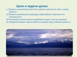 Проект «Байкал - жемчужина России», слайд 2