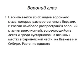 Окружающий мир 2 класс «На воде и в лесу», слайд 4