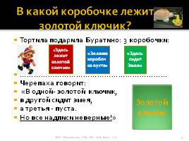Литературно-познавательная игра для учащихся 3-4 классов «Умницы и умники», слайд 9