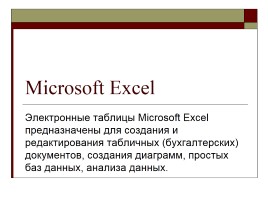 Microsoft Excel, слайд 1