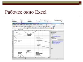 Microsoft Excel, слайд 2