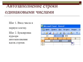 Microsoft Excel, слайд 6