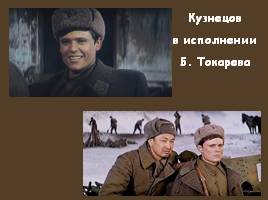 Сталинградская битва: история и литература, слайд 22