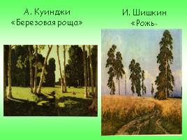 Родная природа в стихотворениях русских поэтов XIX века, слайд 6