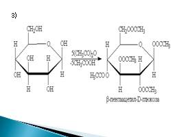 Глюкоза, слайд 20