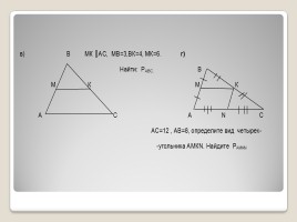 Теорема Фалеса, слайд 3