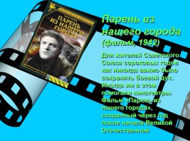 Мир российского кино, слайд 16