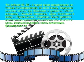 Мир российского кино, слайд 20