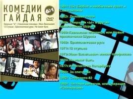Мир российского кино, слайд 31