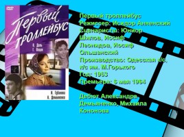 Мир российского кино, слайд 33