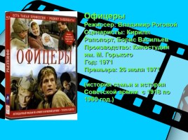 Мир российского кино, слайд 36