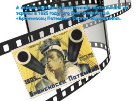 Мир российского кино, слайд 5