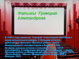 Мир российского кино, слайд 9