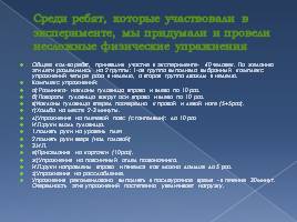 Почему нужно заниматься физкультурой?, слайд 11