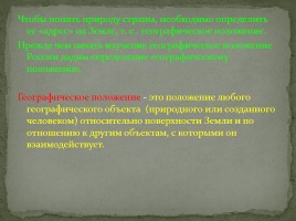 Географическое положение России, слайд 3