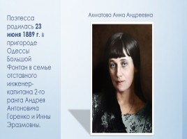 Жизнь и творчество Анны Ахматовой, слайд 2