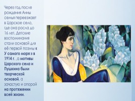 Жизнь и творчество Анны Ахматовой, слайд 4