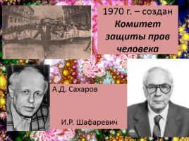 Духовная жизнь СССР середины 1960 - середины 1980-х гг., слайд 14