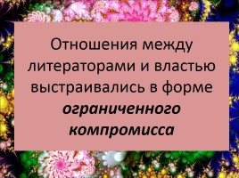 Духовная жизнь СССР середины 1960 - середины 1980-х гг., слайд 27