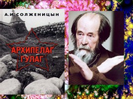 Духовная жизнь СССР середины 1960 - середины 1980-х гг., слайд 37
