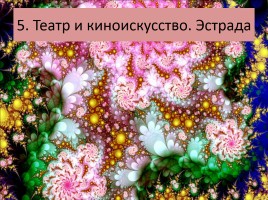 Духовная жизнь СССР середины 1960 - середины 1980-х гг., слайд 38