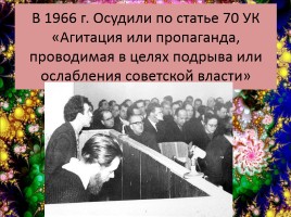 Духовная жизнь СССР середины 1960 - середины 1980-х гг., слайд 6